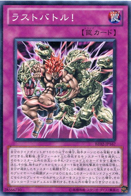 楽天市場】遊戯王 第7期 BE02-JP167 ラストバトル！ : フルアヘッド