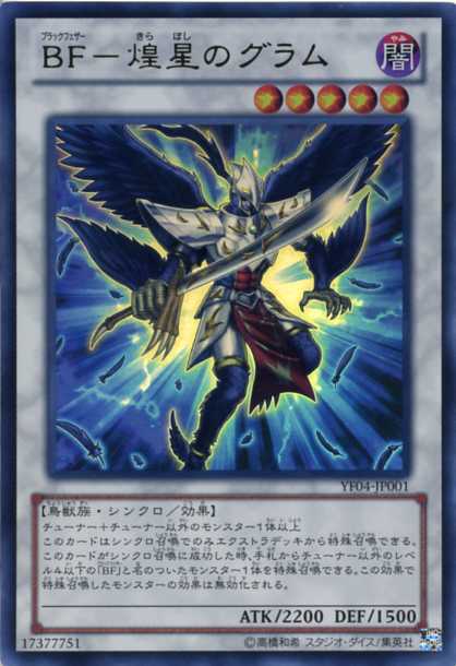 楽天市場 ｂｆ 煌星のグラム ウルトラレア Yf04 Jp001 闇属性 レベル5 遊戯王カード じぃぱわーず楽天市場支店