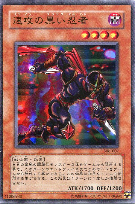 楽天市場】遊戯王 カード速攻の黒い忍者 トレカ 【中古】【代引き不可