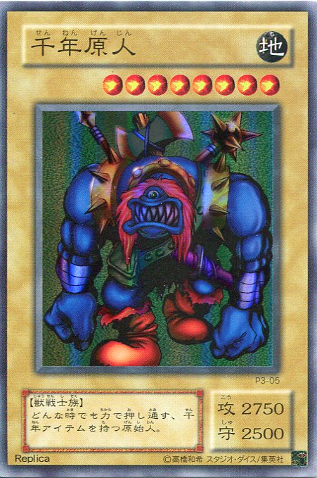 楽天市場】千年原人(P3-05)遊戯王カード、遊戯王OCGシングルカード