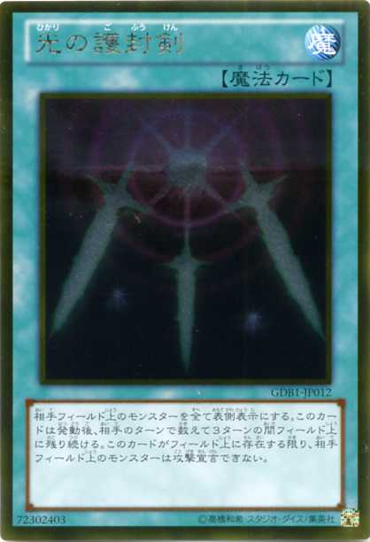 楽天市場】遊戯王 光の護封剣 スーパーレア ST13-JPV13 【魔法カード