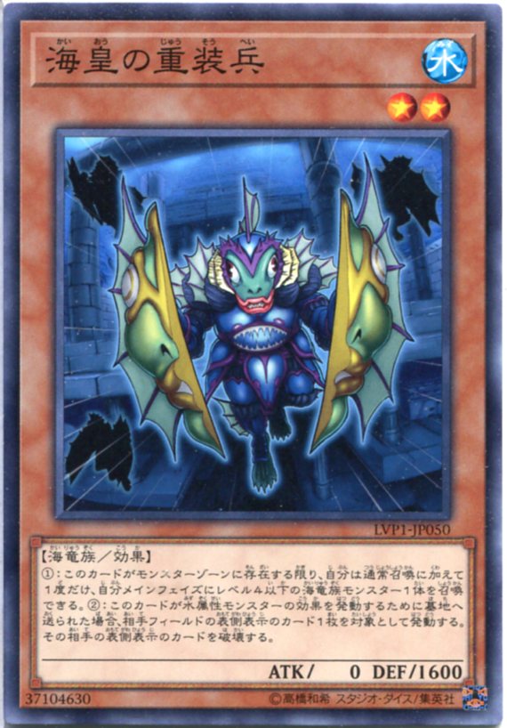 楽天市場】遊戯王 海皇の竜騎隊 ノーマル LVP1-JP049 水属性