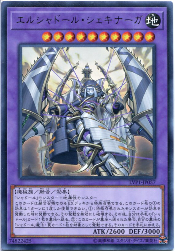楽天市場】遊戯王 LVP1-JP057 エルシャドール・シェキナーガ/El