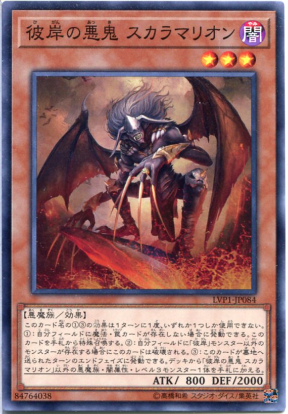 楽天市場】遊戯王 彼岸の悪鬼 グラバースニッチ ノーマル LVP1-JP085