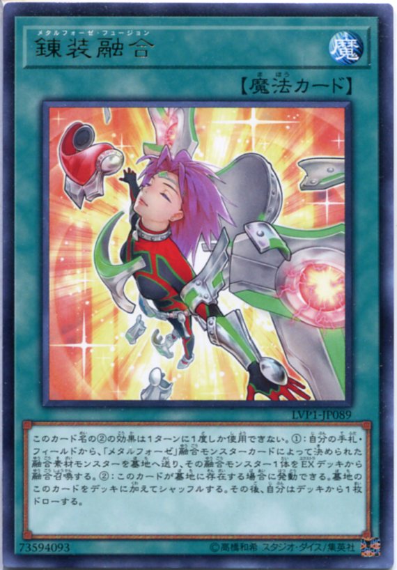遊戯王 錬装融合 imgrc0071006627.jpg