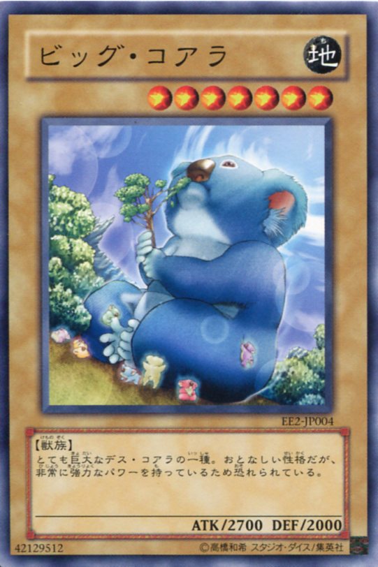 遊戯王 デス・コアラ ATK1100 DEF1800 遊戯王】 デス・コアラ(未開封) 特限 た/ノー の通販 - カーナベル