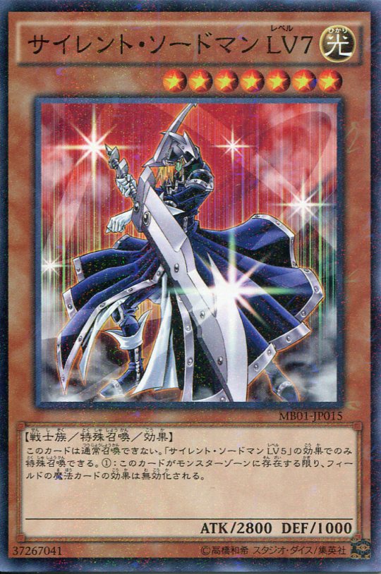 ARS鑑定10＋ 世界に2枚 サイレント・ソードマン LV5 アルティメットレア 遊戯王 サイレント・ソードマン LV5 レリーフ アルティメット