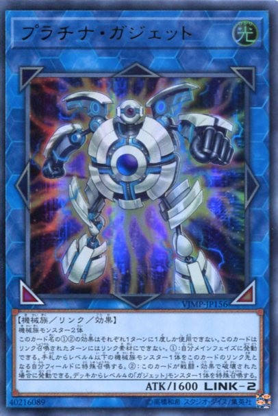 楽天市場 プラチナ ガジェット ウルトラレア Vjmp Jp156 光属性 Link 2 遊戯王カードわずかに枠スレあり じぃぱわーず楽天市場支店
