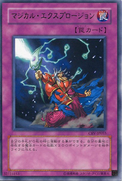 楽天市場】遊戯王 カードマジカル・エクスプロージョン【CRV-JP055