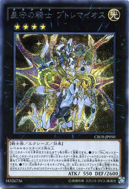 楽天市場】デストーイ・マッド・キマイラ シークレットレア CROS-JP043