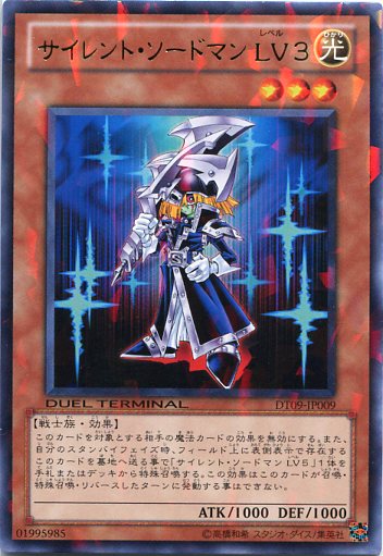 楽天市場】サイレント・ソードマン LV7 ノーマル DP17-JP018 光属性