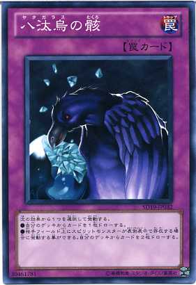 八汰鳥　2期　ノーマル　3枚 Yahoo!オークション -「遊戯王 八汰烏」の落札相場・落札価格