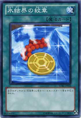 楽天市場】帝王の凍気 ノーマル PP18-JP012 通常魔法【遊戯王カード