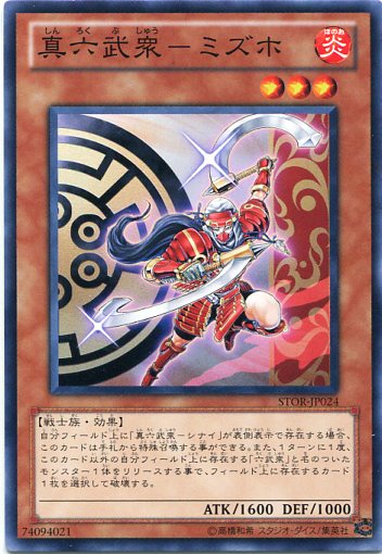 楽天市場】真六武衆-シナイ ノーマル STOR-JP023 水属性 レベル3