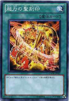 楽天市場】旧神の印 15AX-JPM46 ノーマル 【魔法カード】【遊戯王