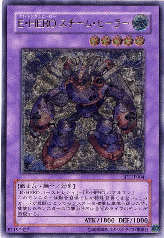 遊戯王 - 遊戯王 E・HERO スチーム ヒーラー ウルトラ Amazon.co.jp: 遊戯王オフィシャルカード E・HERO スチーム