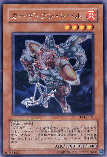 楽天市場】遊戯王カードガーディアン・シールガーディアンの力