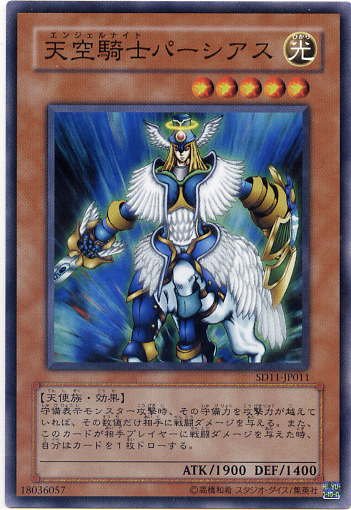 楽天市場】遊戯王 第7期 SD20-JP017 天空騎士パーシアス : フルアヘッド
