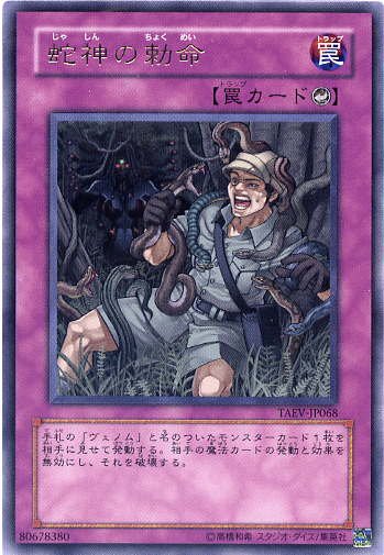 【ARS9】2001 遊戯王 蘇りし魂 八俣大蛇 パラレル 楽天市場】遊戯王 第2期 8弾 Mythological Age −蘇りし魂− MA