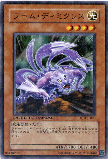 楽天市場 ワーム ディミクレス ノーマル Dt01 Jp029 光属性 レベル4 遊戯王カード じぃぱわーず楽天市場支店