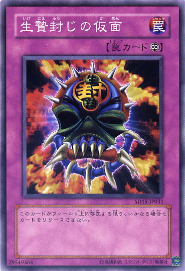 遊戯王 呪魂の仮面 【約15年前のカード】 楽天市場】呪魂の仮面 ノーマル BE1-JP222 装備魔法 遊戯王