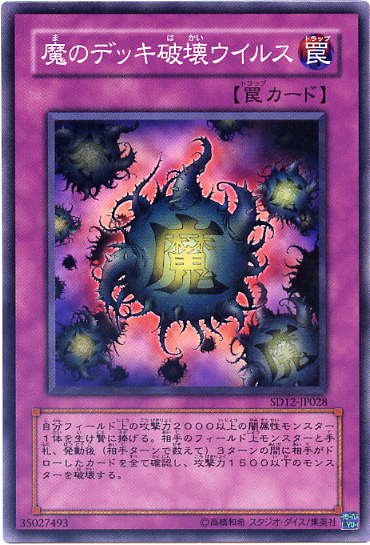 楽天市場】魔のデッキ破壊ウイルス （FET-JP058）遊戯王カード、遊戯王