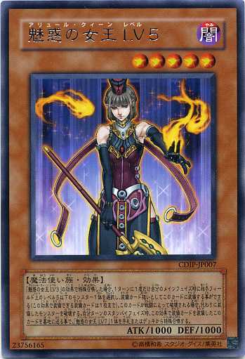 魅惑の女王LV7 アリュールクィーンレベル7 レリーフ psa10 極美品　希少 PSA10鑑定済〕魅惑の女王LV7【レリーフ】{CDIP-JP008}《モンスター》