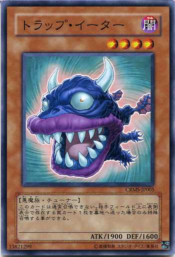 楽天市場】トラップ・イーター ノーマル DE03-JP071 闇属性 レベル4