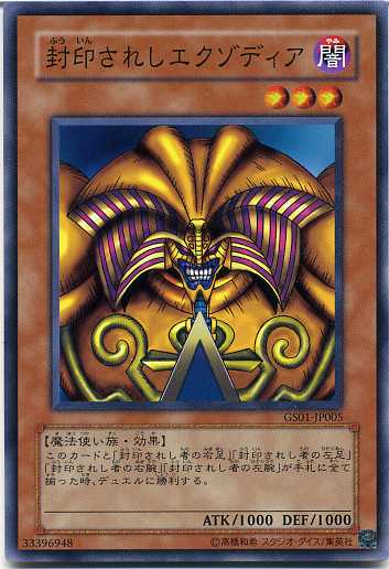 楽天市場】遊戯王 カード封印されしエクゾディア トレカ 【中古