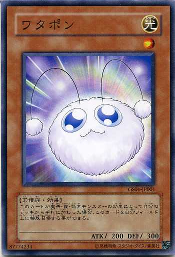 楽天市場】遊戯王 カード【ワタポン1枚、スポーア3枚セット】GS01
