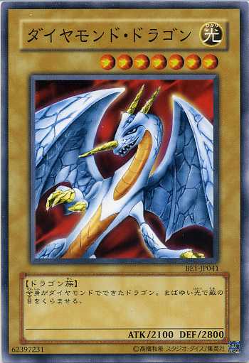 楽天市場】デス・デーモン・ドラゴン レア BE2-JP154 【遊戯王カード