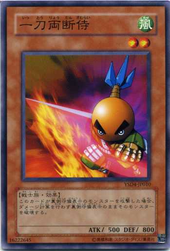 楽天市場】一撃必殺侍(RDS-JP016)遊戯王カード、遊戯王OCG