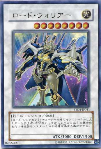 楽天市場】ロード・ウォリアー【遊戯王】【YSD4-JP041】ウルトラ