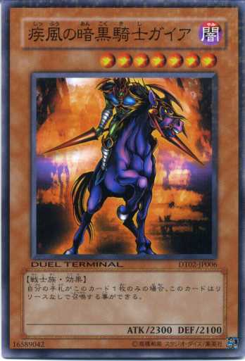 楽天市場】遊戯王 カード疾風の暗黒騎士ガイア（YU-02）ウルトラレア