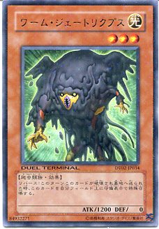 楽天市場 遊戯王カード ワーム ジェートリクプス レア Dt02 Jp034 じぃぱわーず楽天市場支店