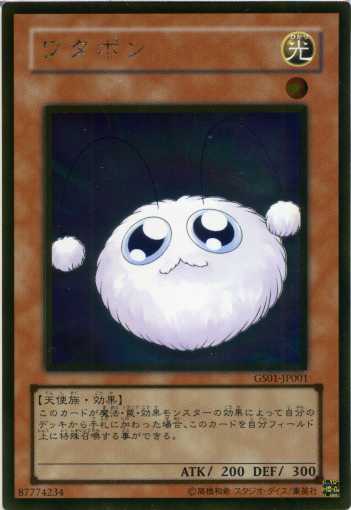 ポケモンカード　【遊戯王】ワタポン ウルトラ 未開封 2025年最新】ワタポン 未開封の人気アイテム - メルカリ
