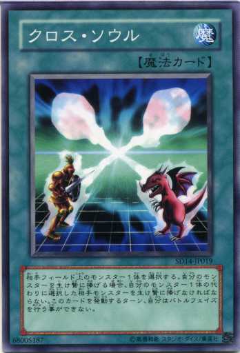 遊戯王OCG クロス・ソウル 魔法カード枠ズレ 遊戯王OCG クロス・ソウル 魔法カード枠ズレ