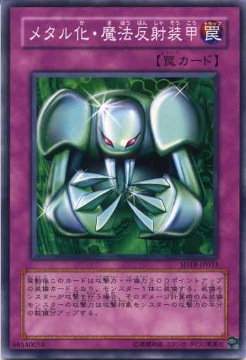 楽天市場】【メタル化・魔法反射装甲】【遊戯王】【P5-06】パラレル