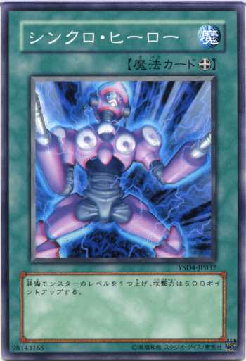 りょ　遊戯王シンクロ世代『6期シリーズ+7期前半』3枚ずつのセット販売！ 楽天市場】遊戯王 第6期 YSD3-JP020 シンクロ・ヒーロー : フル