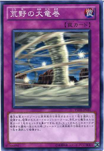 楽天市場】砂塵の大竜巻 ゴールドレア GDB1-JP056【罠カード】【遊戯王