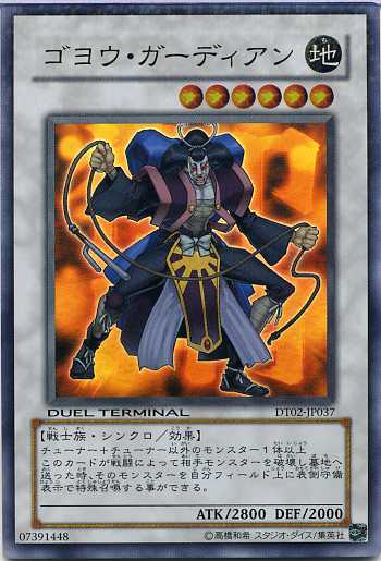 遊戯王　ゴヨウ・ガーディアン　レリーフ　PSA10 img56824924.jpg
