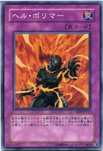 楽天市場】地獄詩人ヘルポエマー ノーマル DP17-JP034 闇属性 レベル5