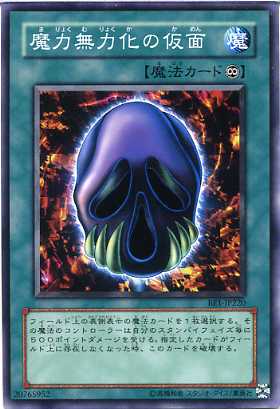 楽天市場】呪魂の仮面 ノーマル BE1-JP222 装備魔法 遊戯王