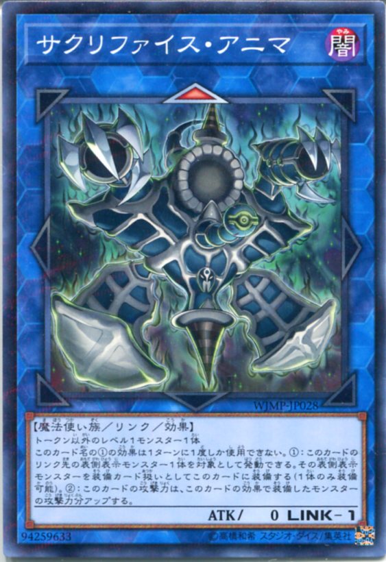 遊戯王サクリファイスセット 楽天市場】サクリファイス・ソード ノーマル SD12-JP015