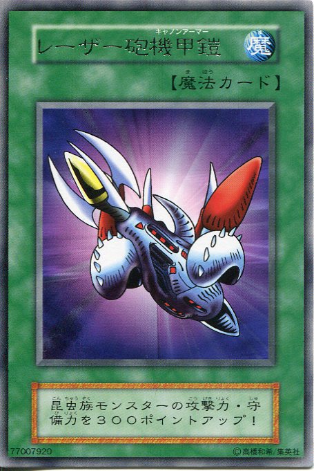 楽天市場】遊戯王 鎧蜥蜴(アーマー・リザード) (ノーマル) BE1-JP143