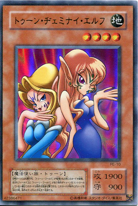 【 鑑定品 PSA10 】　極美品　世界25枚　トゥーン・ヂェミナイ・エルフ 鑑定品 PSA10 】 極美品 世界25枚 トゥーン・ヂェミナイ・エルフ