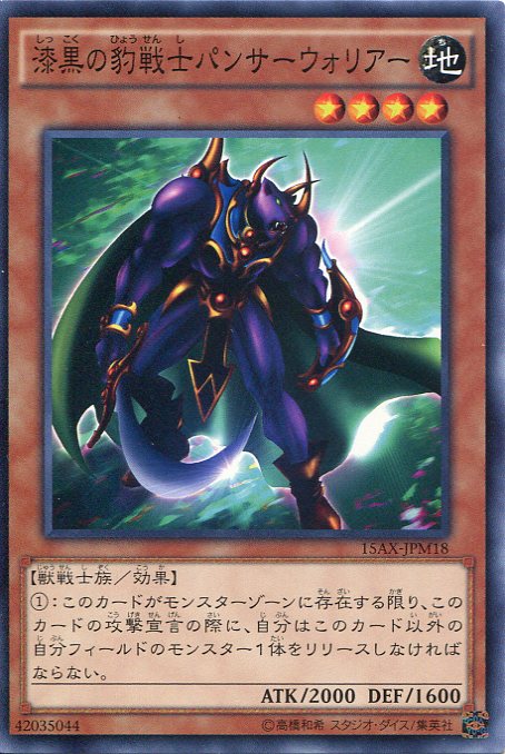 楽天市場】遊戯王 カード漆黒の豹戦士パンサー・ウォリアー（G3-B1