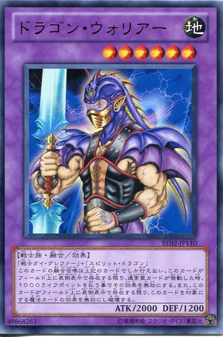 楽天市場】軍隊竜(アーミー・ドラゴン） ノーマル BE02-JP125 【遊戯王