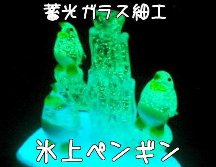 楽天市場】蓄光ガラス細工 クリアガラス 蓄光ガラス テトラポット