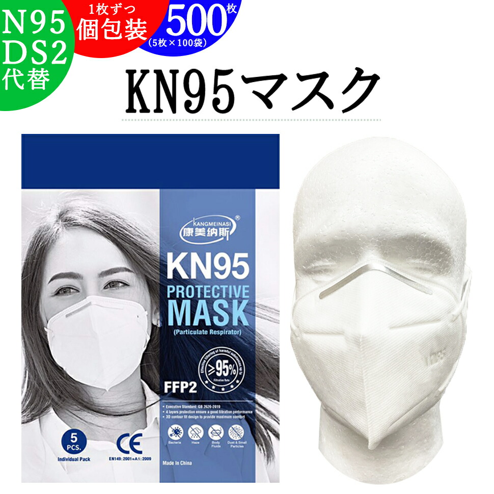 防塵 対応 即日 Ds2 医療用 あす楽 衛生マスク フェイスシールド 同等 5層 フィルター 防塵 国内 マスク プレゼント中 N95 平日13時までの注文で 強力 出荷 5層 500枚 から Kn95 A 個包装 マスクバンド